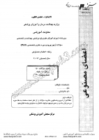 دکتری وزارت بهداشت جزوات سوالات PHD اعضای مصنوعی وسایل کمکی دکتری وزارت بهداشت 1391